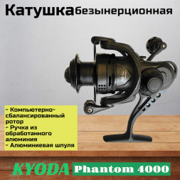 Катушка KYODA Phantom 4000, 10+1 подшипн., передний фрикцион, запасная шпуля