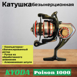 Катушка KYODA Poison 1000, 9+1 подшипн., передний фрикцион