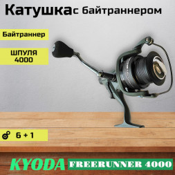 Катушка KYODA FREERUNNER 4000, 6+1 подшипн., байтранер