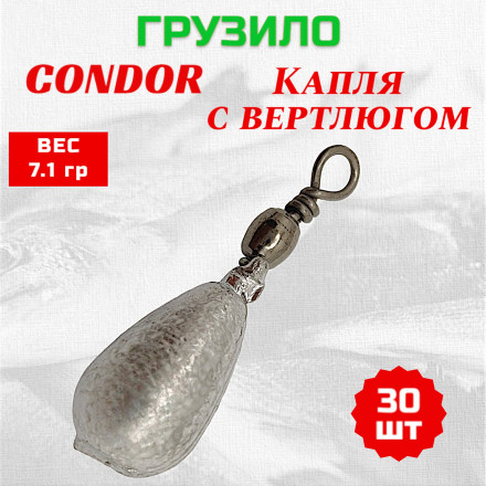 Груз Condor Капля с вертлюгом 7,1 гр 30 шт