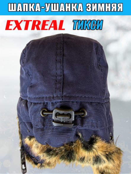 Шапка-ушанка Extreal Тикси шиншилла/мембр. син. XL