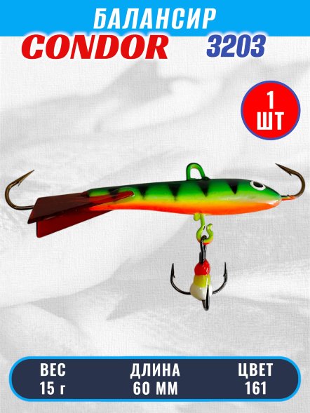 Балансир рыболовный для зимней рыбалки Condor 3203 гр 15 цвет 161
