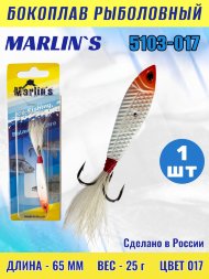 Бокоплав Marlin's 5103-017