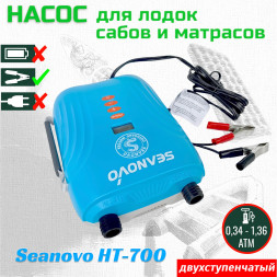 Насос электрический двухступенчатый HT-700 Seanovo для лодок ПВХ, сабов, матрасов, палаток 0,34-1,38 бар крокодил