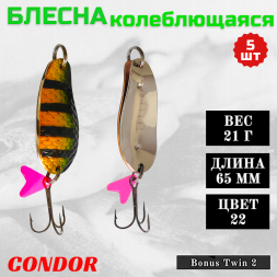 Блесна колеблющаяся двойная шумовая Condor Bonus Twin 2 размер 65 мм вес 21 г цвет 22 5 шт