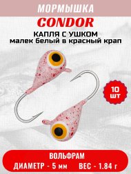 Мормышка вольфрамовая Condor Капля с ушком d 5,0 мм, 1,84 гр, цвет малек белый в красный крап10 шт