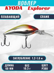 Воблер KYODA Explorer Crank-60F 6,0 см 10,3 гр цвет P388, заглубление 1,2-1,8 м
