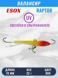 Балансир рыболовный для зимней рыбалки ESOX RAPTOR 70 C006