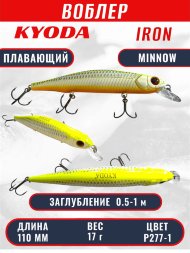 Воблер KYODA IRON MINNOW-110SP, длина 11,0 см, вес 17.0 гр цвет P277-1, заглубление 0,5-1,0м.