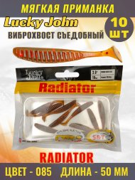 Виброхвост Lucky John Pro S Radiator съедобный 05,00 10шт 140208-085