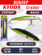 Воблер KYODA Cruiser Minnow-110SP, длина 11,0 см, вес 12.0 гр цвет P1243, заглубление 0,6-0,8 м