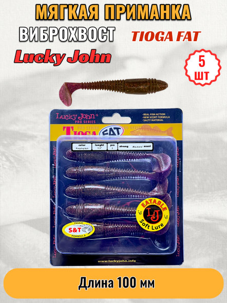 Виброхвост Lucky John Pro S Tioga Fat съедобный 10,00 5шт 140146-S13