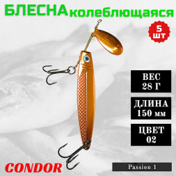 Блесна колеблющаяся Condor Passion 1 размер 150 мм вес 28 г цвет 02 5 шт