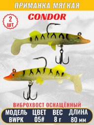 Виброхвост оснащённый CONDOR Crazy Bait BWPK03 размер 80 мм цвет 05# 2 шт