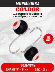 Мормышка вольфрамовая Condor Дробинка с ушком d 6,0 мм вес 2,0 гр серебро с черно-бело-красным глазк