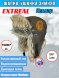 Шапка-ушанка Extreal Кевлар вставки крэк волк/мембран. хаки +корич. XL