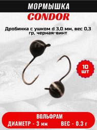 Дробинка с ушком d 3,0 мм, вес 0,3 гр, черная-винт /10 шт/