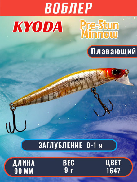 Воблер KYODA Pre-Stun Minnow-90F 9,0 см 9,0 гр цвет P1647 заглубление 0-1,0 м