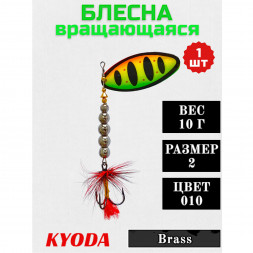 Блесна KYODA в индивидуальной упаковке, вращающаяся, размер 2, вес 10,0 гр цвет 010