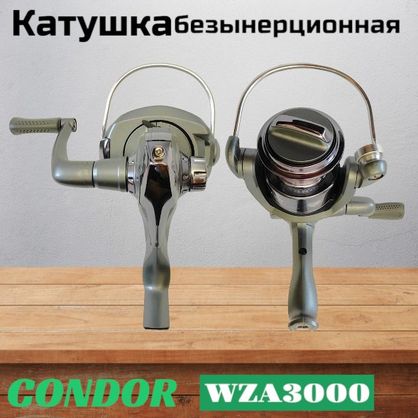 Катушка Condor WZA3000, 3 подшипн., передний фрикцион