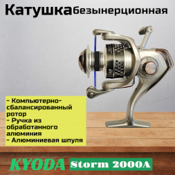 Катушка KYODA Storm2000A, 8+1 подшипн., запасная шпуля, передний фрикцион