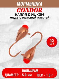 Мормышка вольфрамовая Condor Капля с ушком d 5,0 мм 1,8 гр медь с красной каплей 10 шт