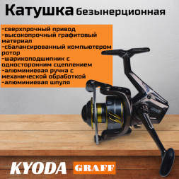 Катушка KYODA GRAFF 3000, 10+1 подшипн., передний фрикцион, запасная шпуля