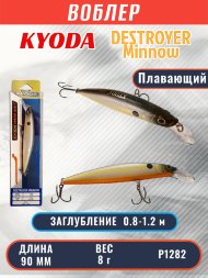 Воблер KYODA Destroyer Minnow-90F 9,0 см 8.0 гр цвет P1282, заглубление 0,8-1.2 м