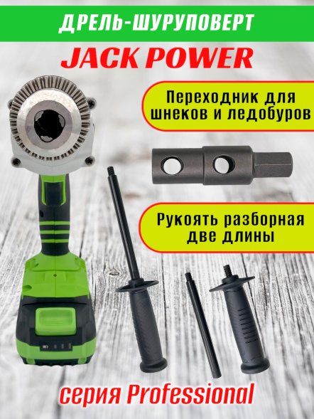 Дрель-шуруповёрт JACK POWER 4 Ah Li-Ion, 130 Н*м, 20V, серия Professional, кейс, 2 аккумулятора, зар