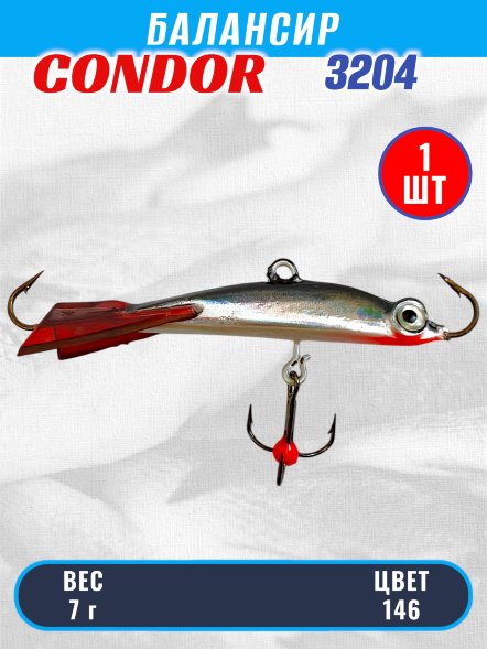 Балансир рыболовный для зимней рыбалки Condor 3204 гр 7 цвет 146