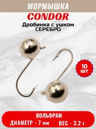 Мормышка вольфрамовая Condor Дробинка с ушком d 7,0 мм вес 3,2 гр серебро 10 шт